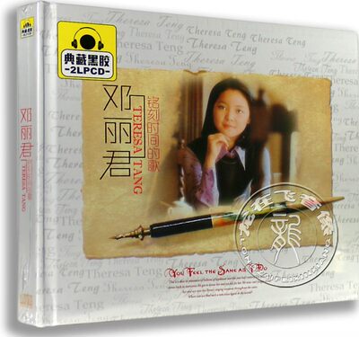 正版汽车车载黑胶碟 发烧碟 邓丽君:铭刻时间的歌 2CD