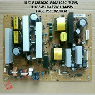 电源板 1H438W 439W 日立 PSC10234J P42E102C 1H445W P42E202C