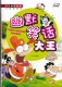 少儿必读金典 江浙沪 幽默笑话大王 学生新课标必读 侯海博 主编 包邮