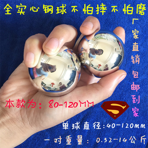 此宝贝直径为单球直径，一对的价格，一对球的重量。男士初级用50mm-55mm，进阶期用60MM--70MM。高级阶期76MM--120MM 。女士初级用40mm-45mm，厂家直销实心功夫球，不怕摔不怕磨，长期坚持练习臂力能加大，手指的握力增强，腕部的力量也会有显著的提高。