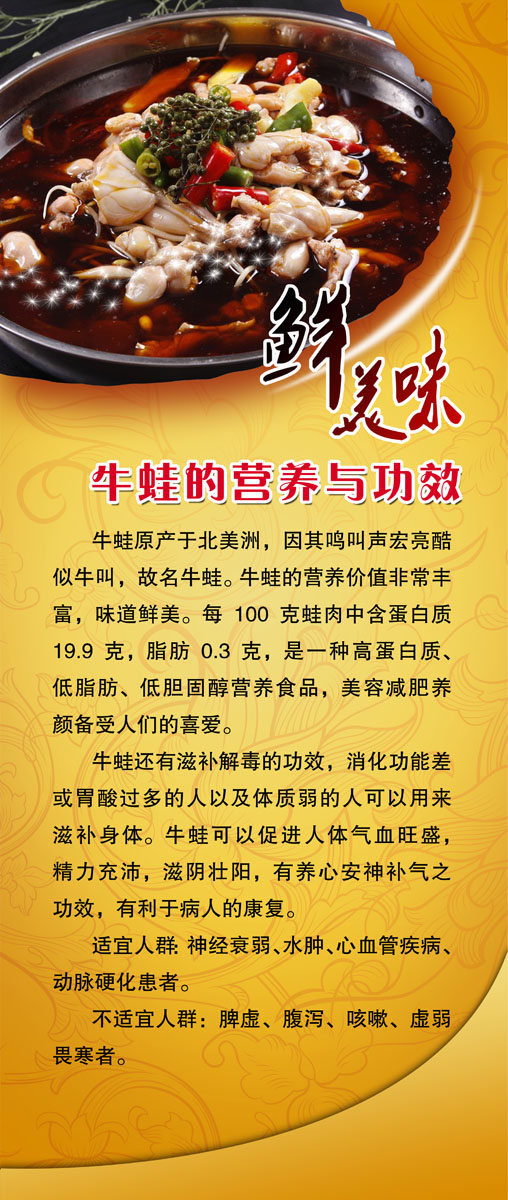725海报印制展板写真喷绘贴纸653牛蛙的营养与功效简介