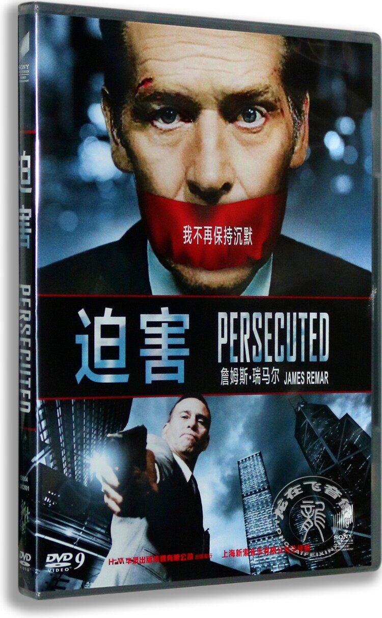 现货正版欧美惊悚片迫害DVD盒装D9 约翰·卢瑟 英语原音 中英字幕