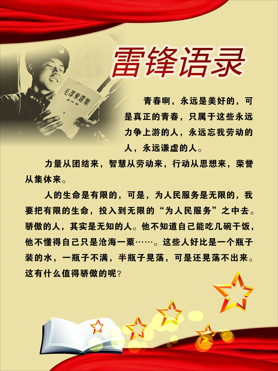 712海报印制展板写真喷绘贴纸344向雷锋同志学习雷锋语录