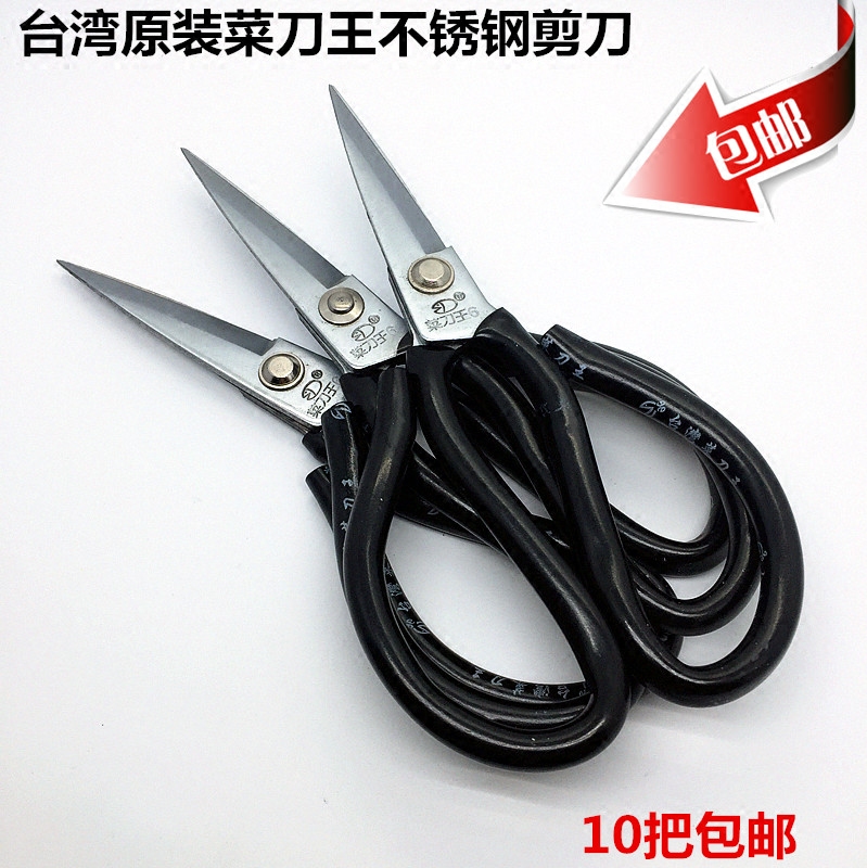 专柜正品不锈钢菜刀王6#大剪刀 民用/工业剪制鞋修内里专用 包邮