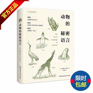 动物的秘密语言