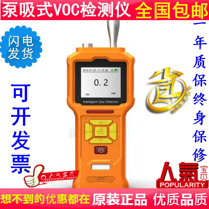 包邮高精度泵吸式VOC检测仪GT903挥发性气体检测仪甲苯气体报警仪