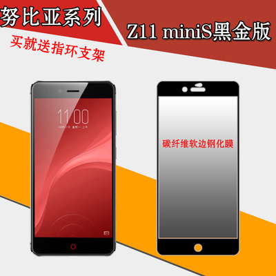 努比亚黑金版钢化软膜