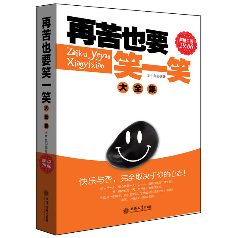 超值金版-再苦也要笑一笑大全集