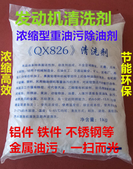 工业超声波清洗剂积碳铝件发动机净洗剂金属去油剂洗涤剂镗缸磨轴 洗护清洁剂/卫生巾/纸/香薰 油污清洁剂 原图主图