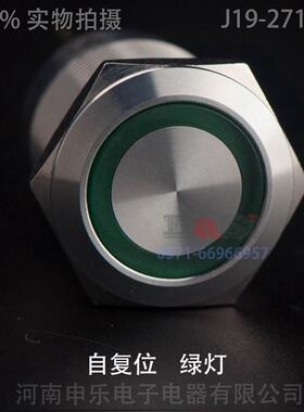 J19-271 G 绿灯 抗破坏 不锈钢金属带灯自复位按钮 防水等级IP67