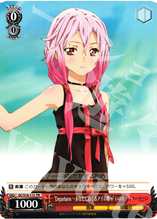 ws 罪恶王冠 “Departures -あなたにおくるアイの歌-”いのり pr