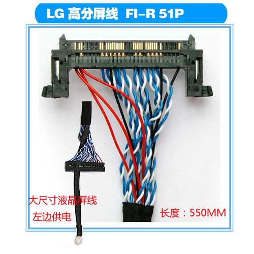 LVDS屏线LG奇美夏普AU京东方左边供电 FI－RE51P高分屏线 550MM