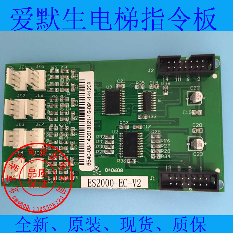 爱默生电梯轿厢指令板/扩展板ES2000-EC-V2 全新、现货 质保