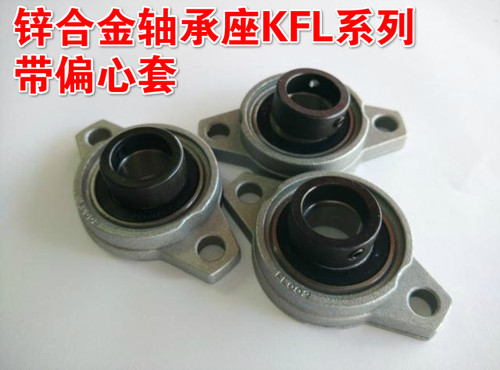 带偏心套锌合金轴承座KFL000/KFL001/FL002/FL003/FL004/FL005