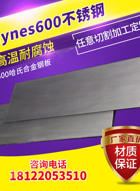 哈氏合金板棒N08800/N10665/Hastelloyb-2/N10276/Hastelloyc-276