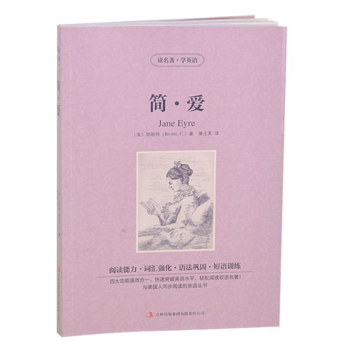 简爱 中英对照双语读物 英文原版书+中文原版经典文学名著小说 全译本图书 简·爱 英汉互译双语读物中英文对照小说读名著学英语