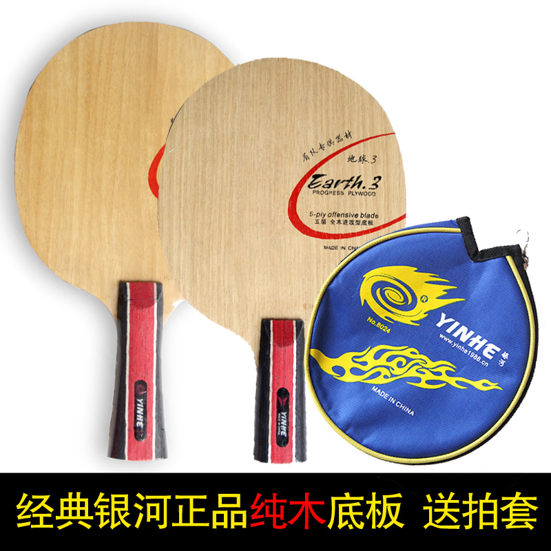 Authorization Authentic YINHE The galaxy earth E-3 [ E3 ]E 3 Fujian team Inorganic Table tennis racketin the Sports/Yoga/Fitness/Fans supplies , Table tennis , Ping pong backplane  category - from Buy2taobao.com to provide professional Taobao agent buy service