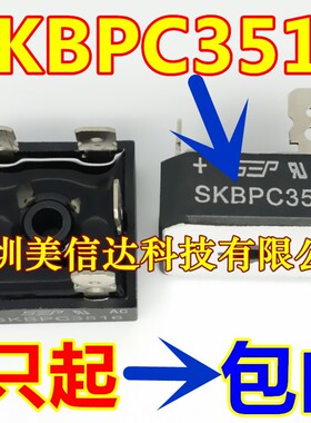 全新原装 SKBPC3516 三相整流桥 35A1600V 五脚桥堆 变频桥堆
