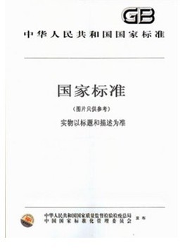 RB/T 117-2014 能源管理体系 有色金属企业认证要求