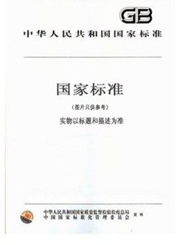 RB/T 113-2014 能源管理体系 氯碱和电石企业认证要求