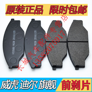 中兴威虎前刹车片长城皮卡配件迪尔赛影赛骏赛酷旗舰前制动片原装