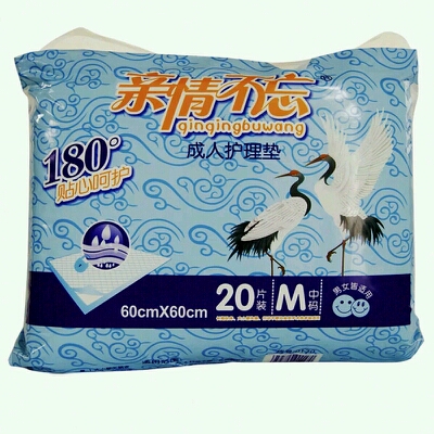 親情不忘成人護理床墊中號60×60 20片尿不濕尿片尿墊尿褲2包免郵