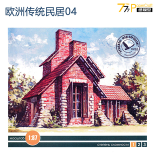 [777纸模型] 欧洲传统民居04 1比87住宅建筑场景沙盘 手工作业DIY