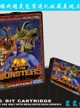 精装礼盒装16位MD世嘉游戏机用黑卡万兽之王