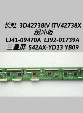 长虹 3D42738iV iTV42738X缓冲板 LJ41-08594A  LJ92-01739A YD13