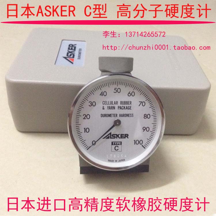 原装日本asker高分子软橡胶硬度计 c型海绵硬度计 硬度试验器
