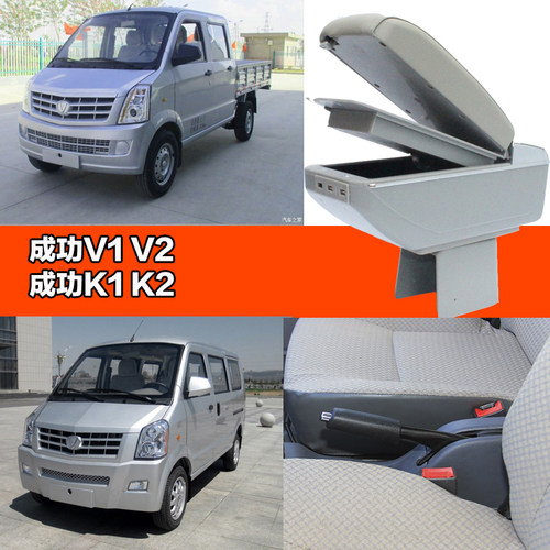 成功斑马扶手箱成功一号双排K2K1