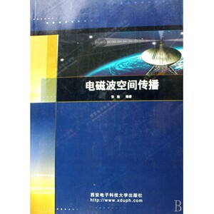 电磁波空间传播 博库网
