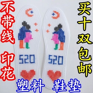 包邮 毛线十字绣鞋 垫塑料印花不带线自己绣 毛线鞋 垫塑料网格正格