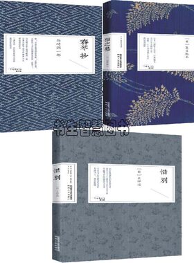 DS 春琴抄+猫之墓+惜别共3册 作者:谷崎润一郎 太宰治 夏目漱石 发现·日本之美书系 文学小说