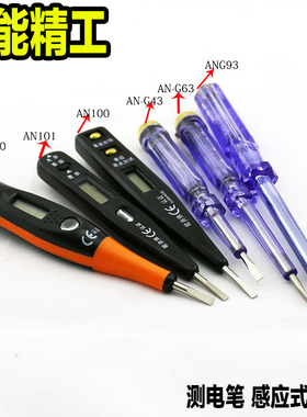 奥能电笔AN-2000数显测电笔 AN101 100感应测电笔 ANG63测电笔