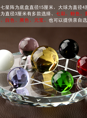 玻璃七星阵摆件 透明黄色紫色粉色黑色玻璃球家居