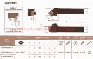 冲五钻/数控车刀杆/复合式外圆车刀/主偏角45度 MCSNL3232P12