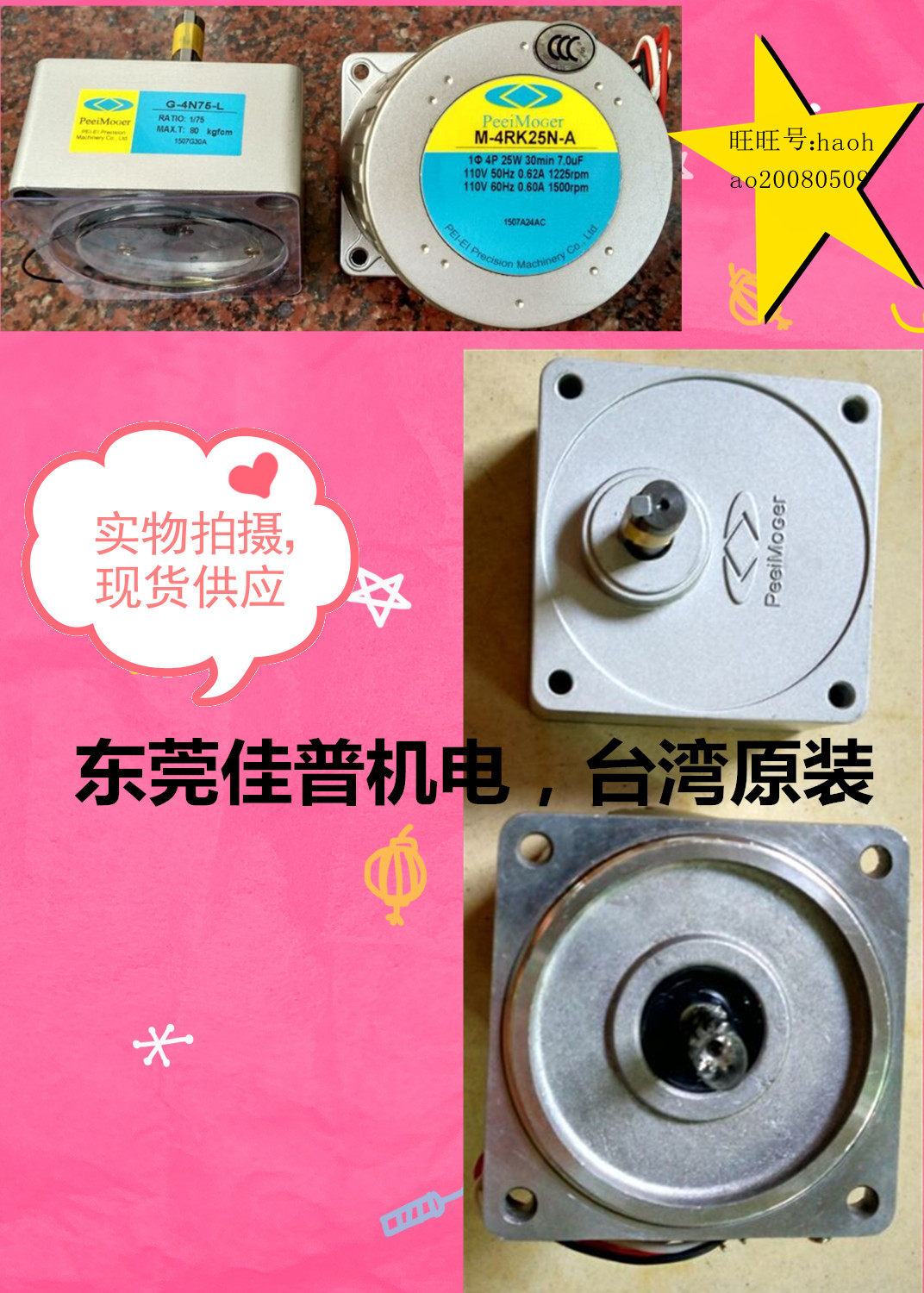 台湾北译感应电机M-4RK25N-A/G-4N75-L电动机单相异步220V
