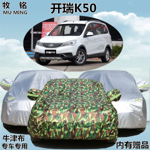 新款开瑞K50S车衣加厚隔热专用车罩防晒防雨牛津盖布车套汽车遮阳