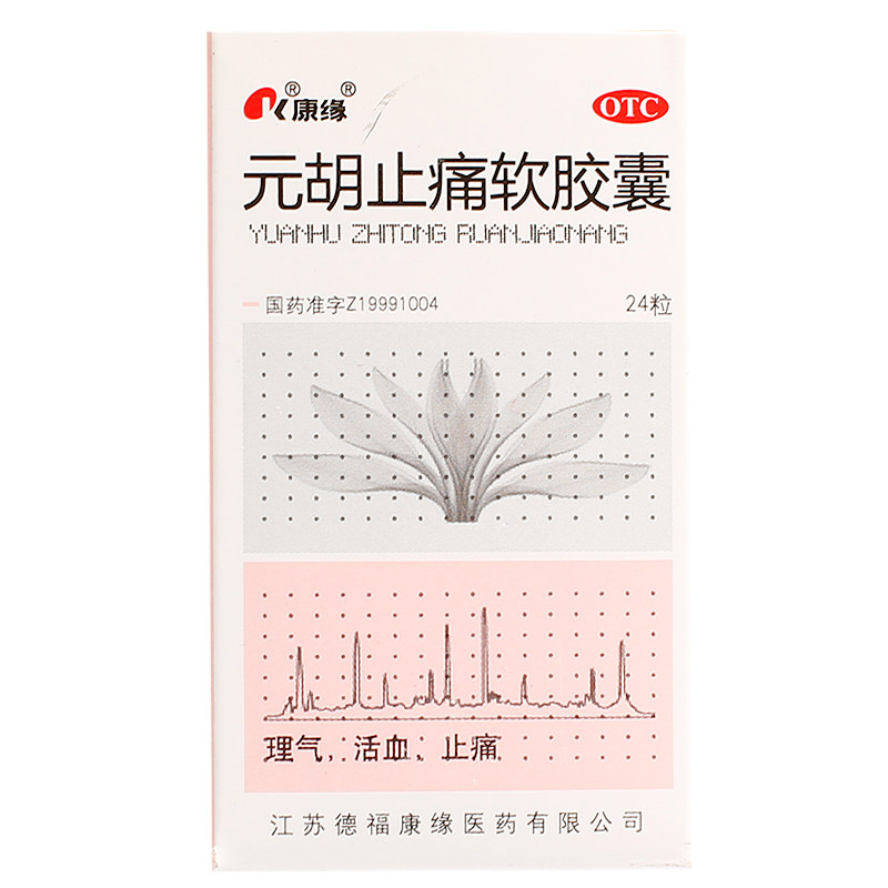康缘元胡止痛软胶囊24粒旗舰店正品理气活血止痛肋痛胃痛头痛痛经