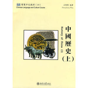 双双中文教材（19）-中国历史(上)（含课本、练习册和CD-ROM一张）(繁体版)