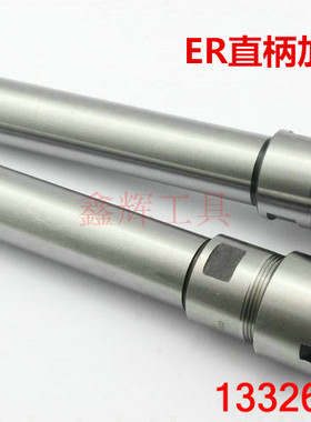 ER直柄加长杆 筒夹夹头ER延长杆 C20-ER11 C12/C16-ER16 C25-ER16