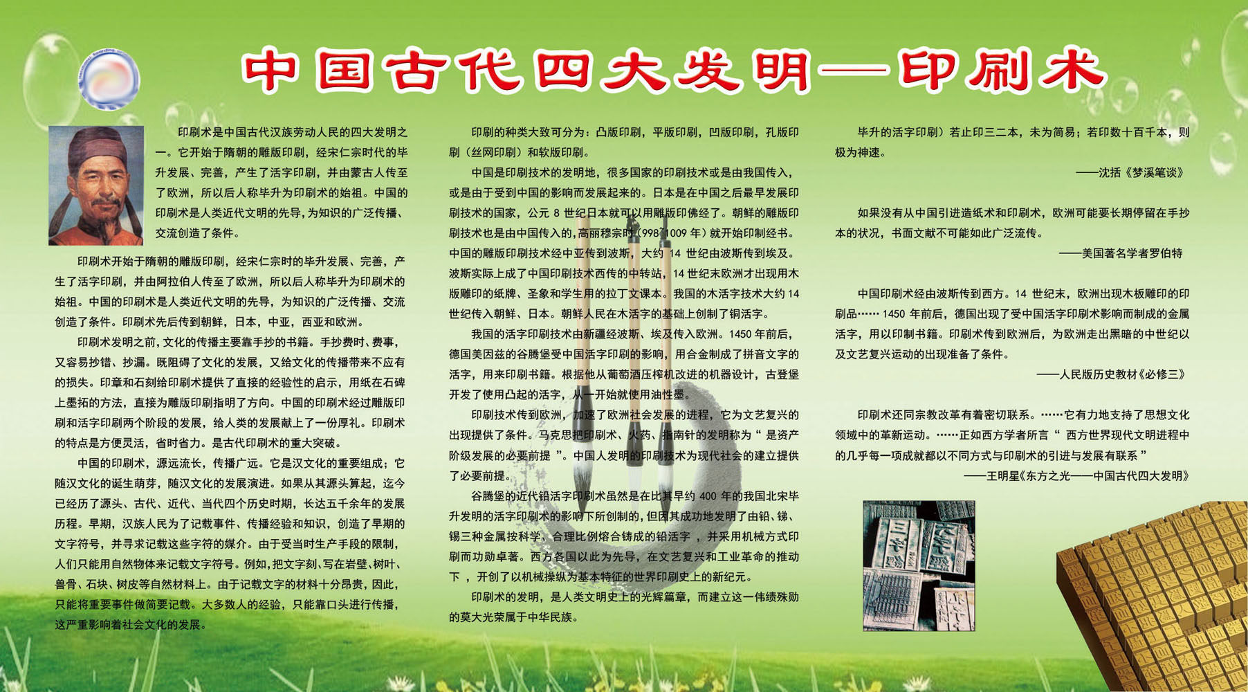 745海报印制展板写真喷绘贴纸765校园文化中国古代四大发明印刷术