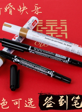 婚庆用品结婚礼签到笔金色油漆笔请柬贺卡礼金簿黑色油性笔签字笔