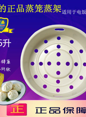 美的电饭煲1.6L蒸笼蒸屉通用九阳奔腾苏泊1.6升专用原装包邮正品