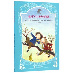 小心儿怦怦跳/银色独角兽