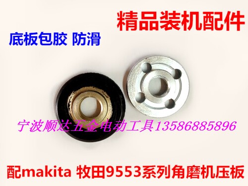 配牧田makita磨机夹板