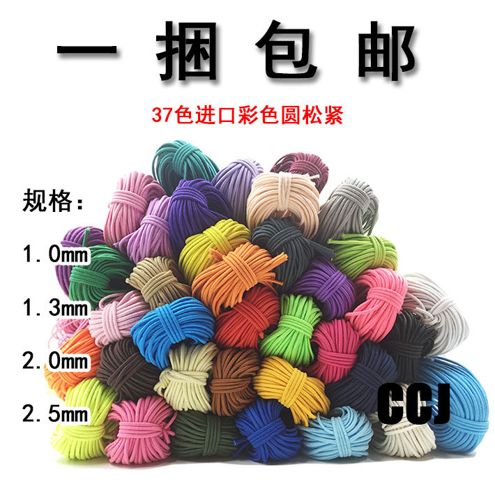 2mm彩色弹力圆形松紧带头绳橡皮筋DIY服装辅料细橡皮绳圆牛筋绳子