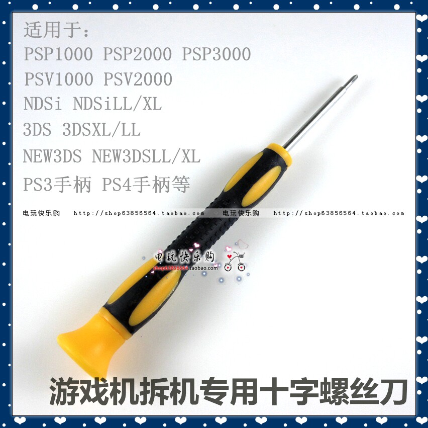 NEW3DSLL 3DS PSP PSV拆机螺丝刀 PS3 PS4 NS switch手柄十字批在类目 电玩/配件/游戏/攻略, PSP专用配件, 各类线材中 - 来自Buy2taobao.com提供专业的淘宝代购服务