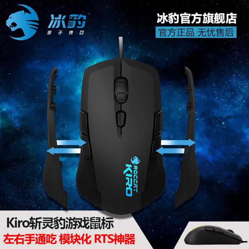 鼠标杀手的新玩具 — ROCCAT 冰豹 kiro 模块化 游戏鼠标 开箱